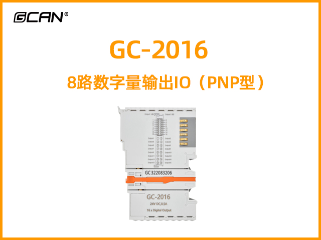 GC-2016型8路數(shù)字量輸出IO（PNP型）