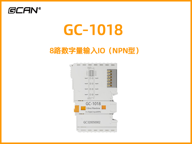 GC-1018型8路數(shù)字量輸入IO（NPN型）